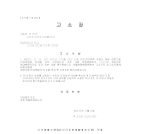 고소장 (명의도용) 고소장 (명의도용)